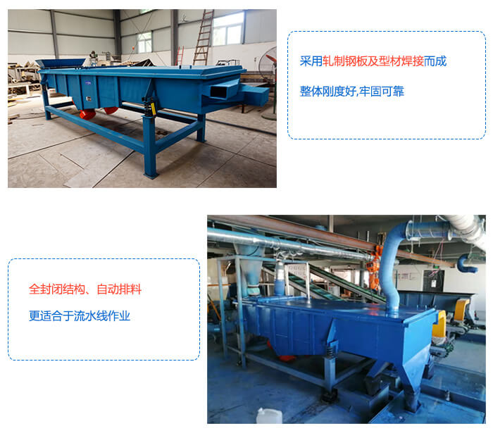 大型直線振動篩采用軋制鋼板整體剛度好，全封閉結(jié)構(gòu)，自動排料。