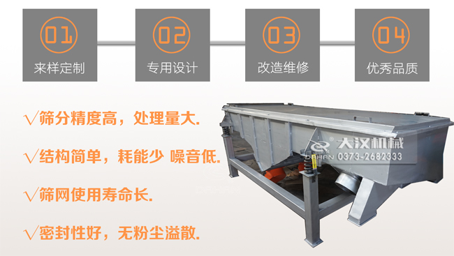 1030直線振動篩特點(diǎn)