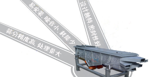 直線振動篩特點(diǎn)